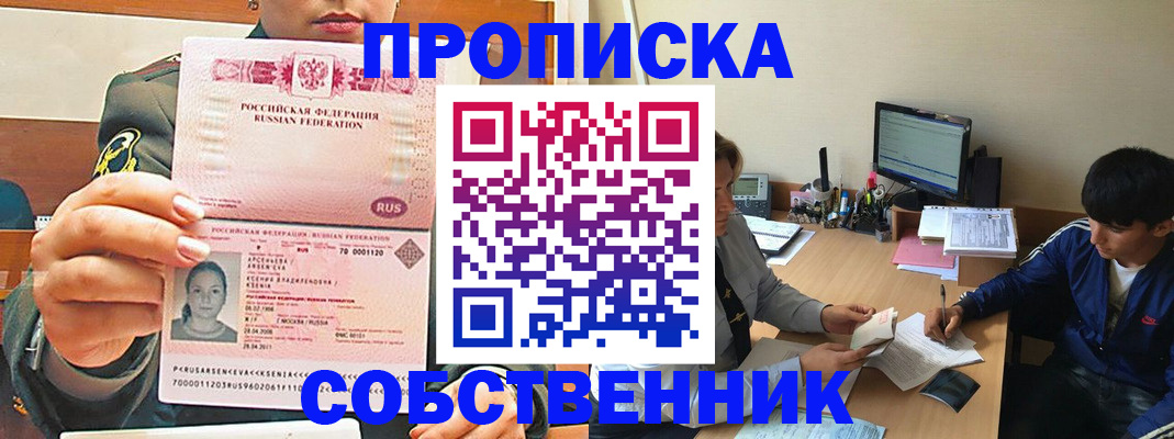 временная регистрация в Азове