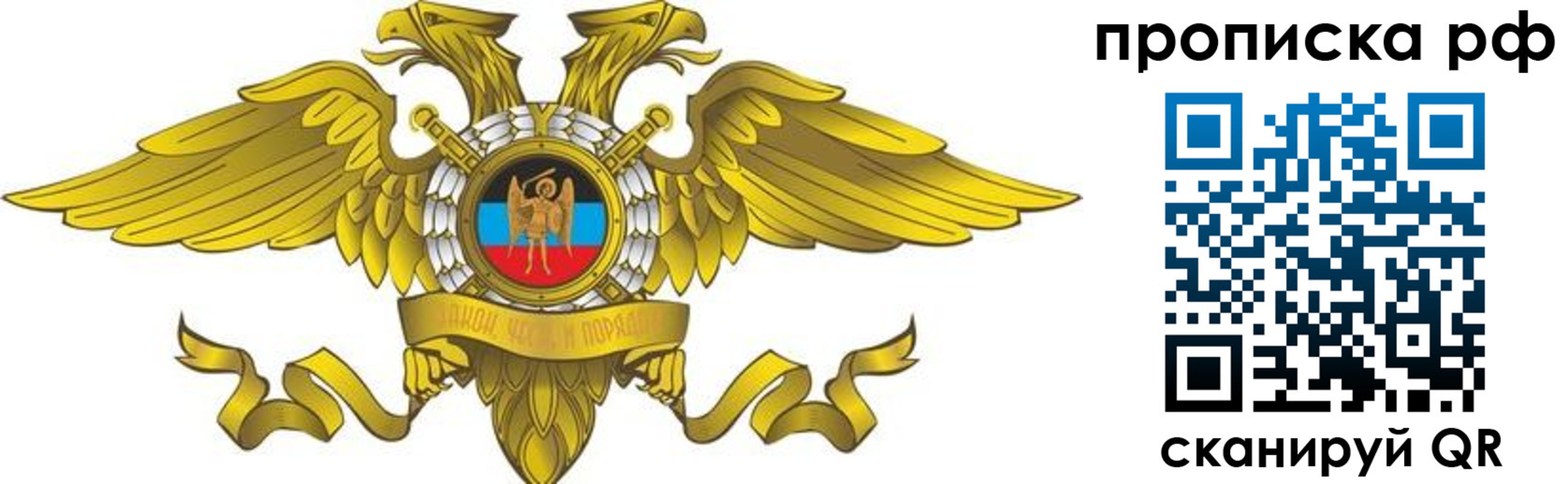 прописка для работы в Азове