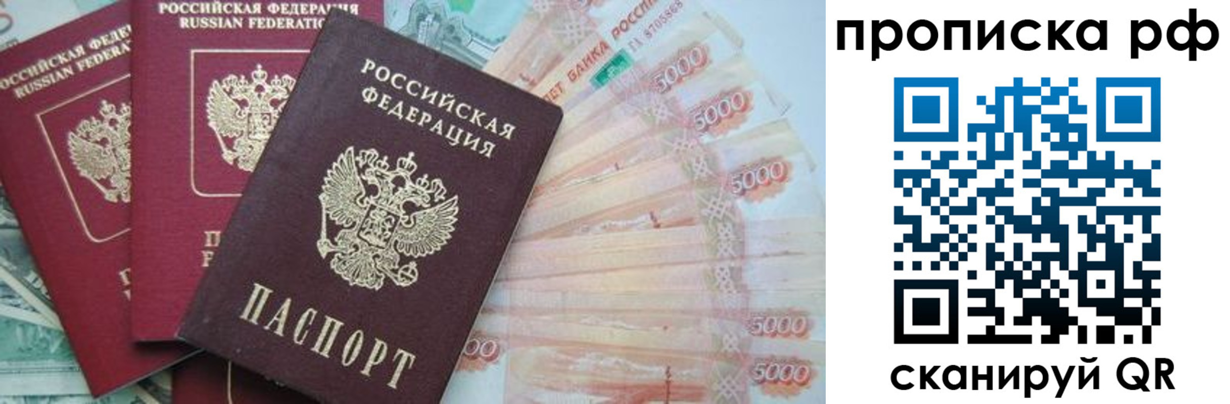 временная регистрация купить в Азове