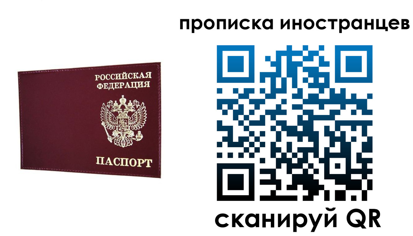 прописка в Азове