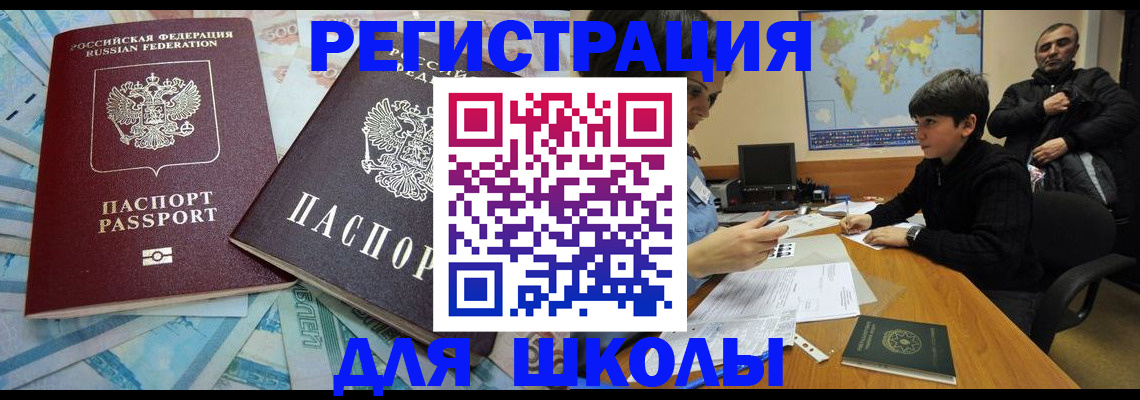 временная регистрация 2025 в Азове