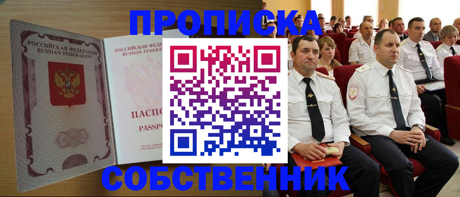 прописка паспорт в Азове