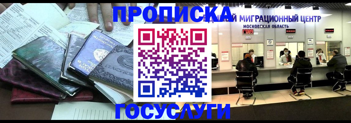 временная регистрация адрес в Азове