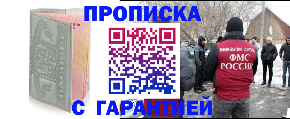 временная регистрация надежно в Азове
