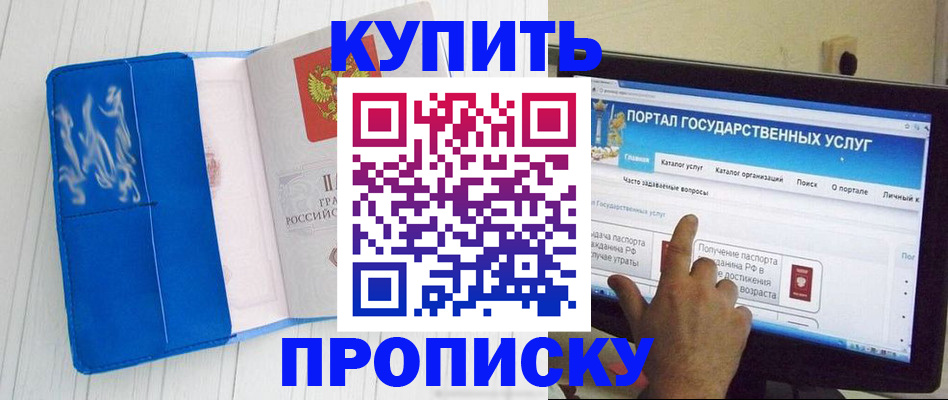 временная регистрация в Азове