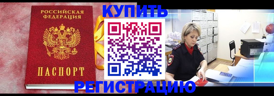 прописка для работы в Азове