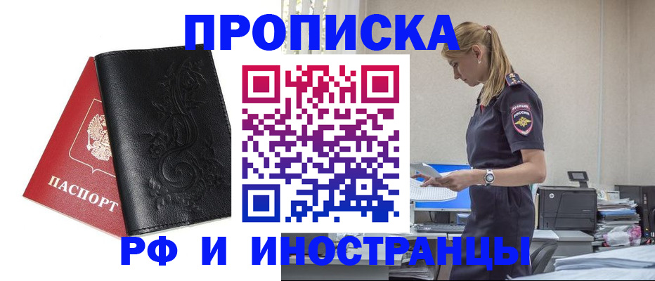 где прописаться в Азове