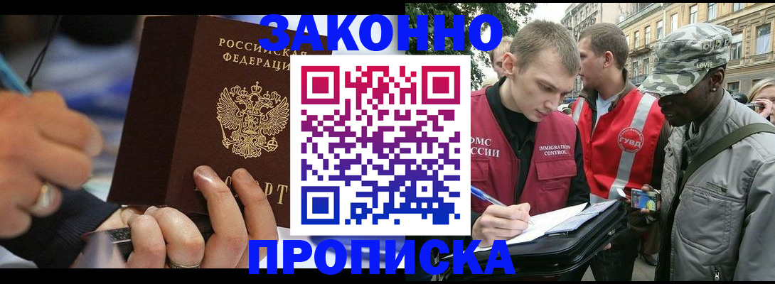 временная регистрация адрес в Азове