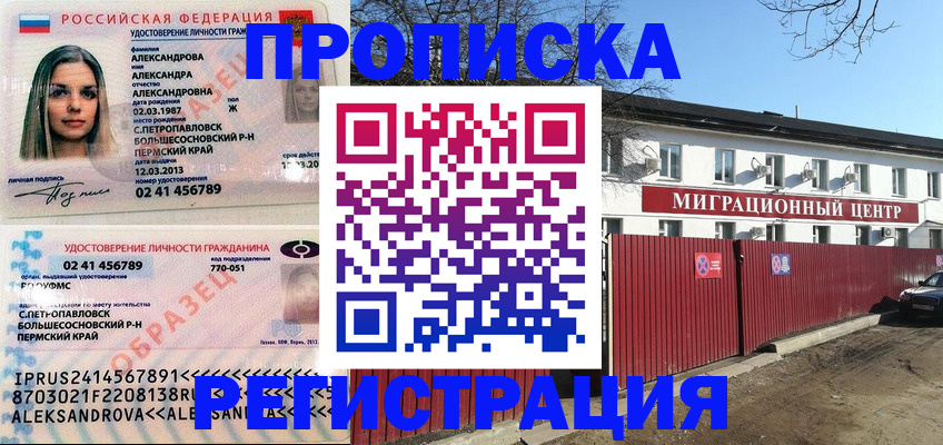 прописка в квартире в Азове